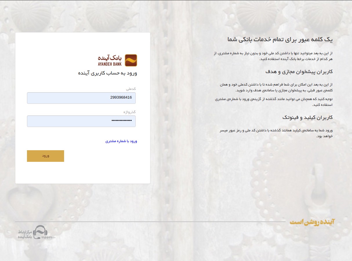 صفحه ورود بانک
